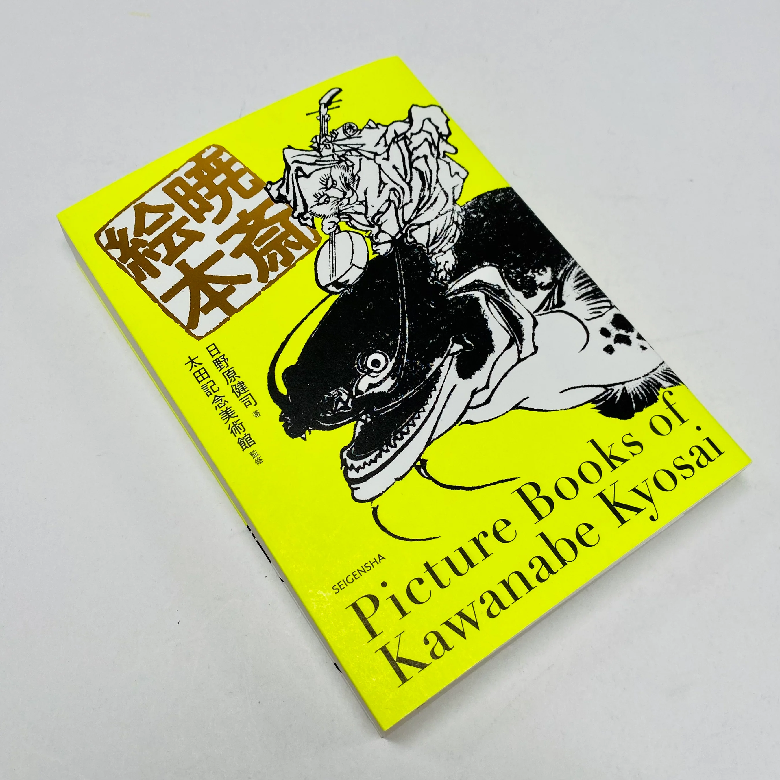 Picture Books of Kawanabe Kyosai - Image 2